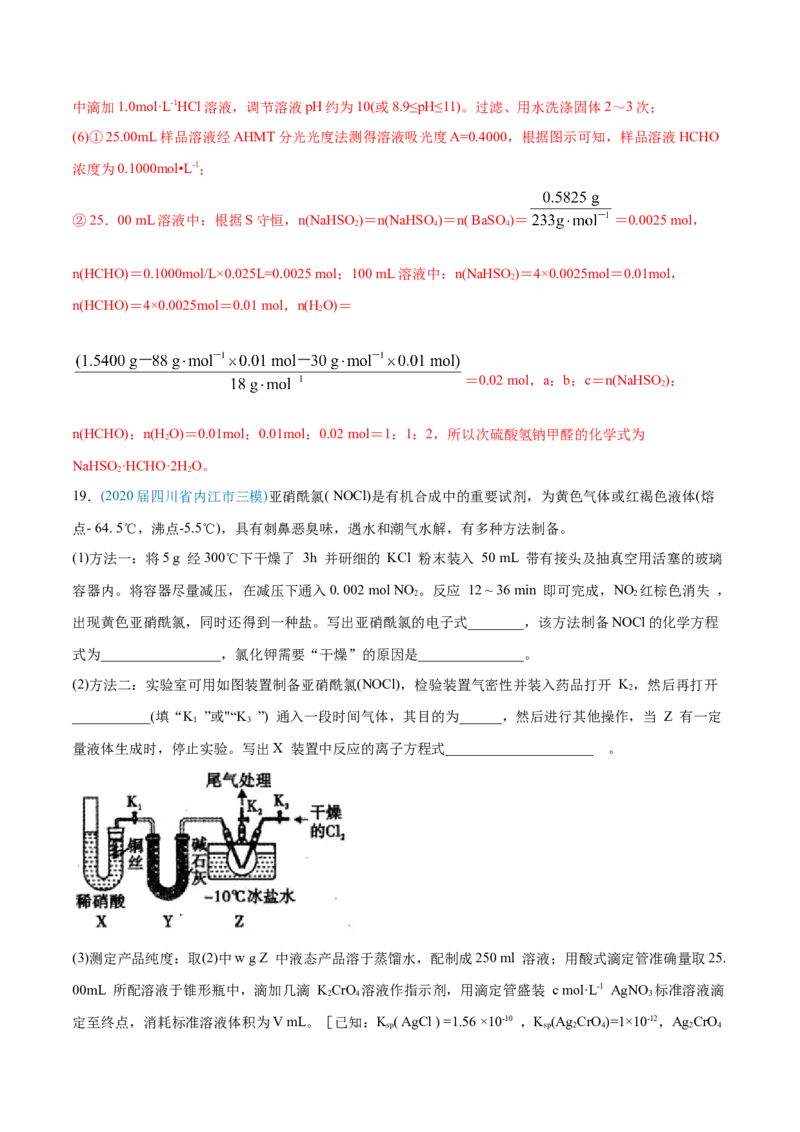 专题16化学实验综合题-2020年高考化学真题与模拟题分类训练（教师版含解析）_05高考化学_新高考复习资料_2022年新高考资料_2022年一轮复习各版本_1.高考化学2022年一轮复习通用版