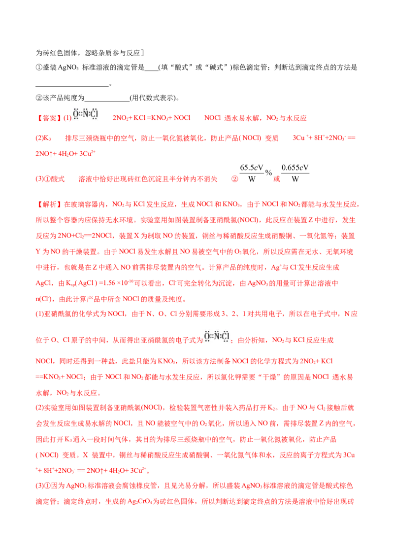 专题16化学实验综合题-2020年高考化学真题与模拟题分类训练（教师版含解析）_05高考化学_新高考复习资料_2022年新高考资料_2022年一轮复习各版本_1.高考化学2022年一轮复习通用版