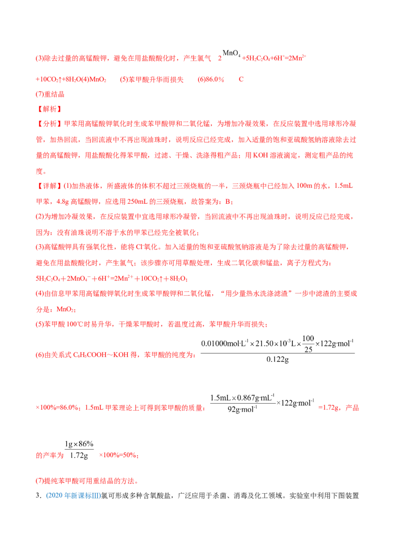 专题16化学实验综合题-2020年高考化学真题与模拟题分类训练（教师版含解析）_05高考化学_新高考复习资料_2022年新高考资料_2022年一轮复习各版本_1.高考化学2022年一轮复习通用版