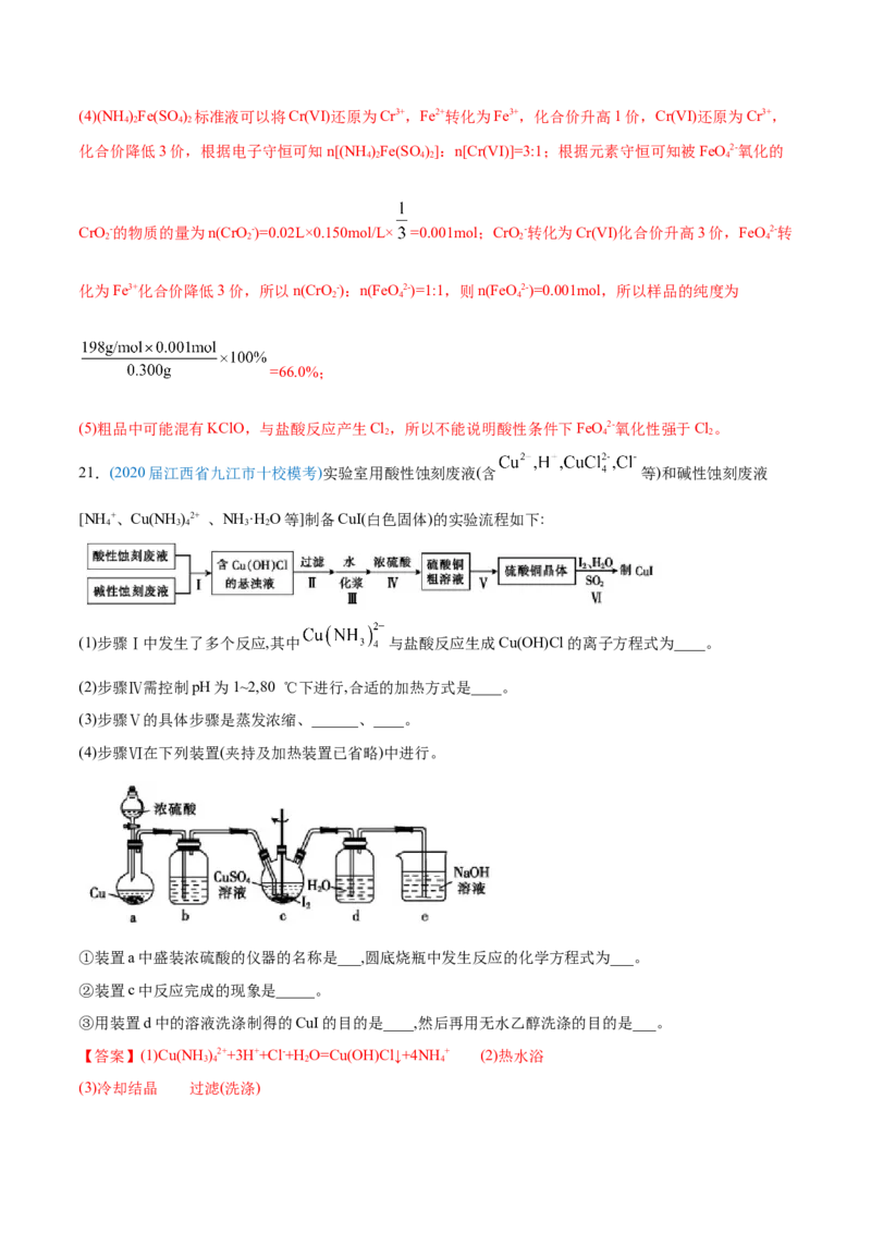 专题16化学实验综合题-2020年高考化学真题与模拟题分类训练（教师版含解析）_05高考化学_新高考复习资料_2022年新高考资料_2022年一轮复习各版本_1.高考化学2022年一轮复习通用版