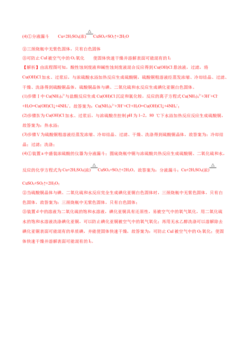 专题16化学实验综合题-2020年高考化学真题与模拟题分类训练（教师版含解析）_05高考化学_新高考复习资料_2022年新高考资料_2022年一轮复习各版本_1.高考化学2022年一轮复习通用版