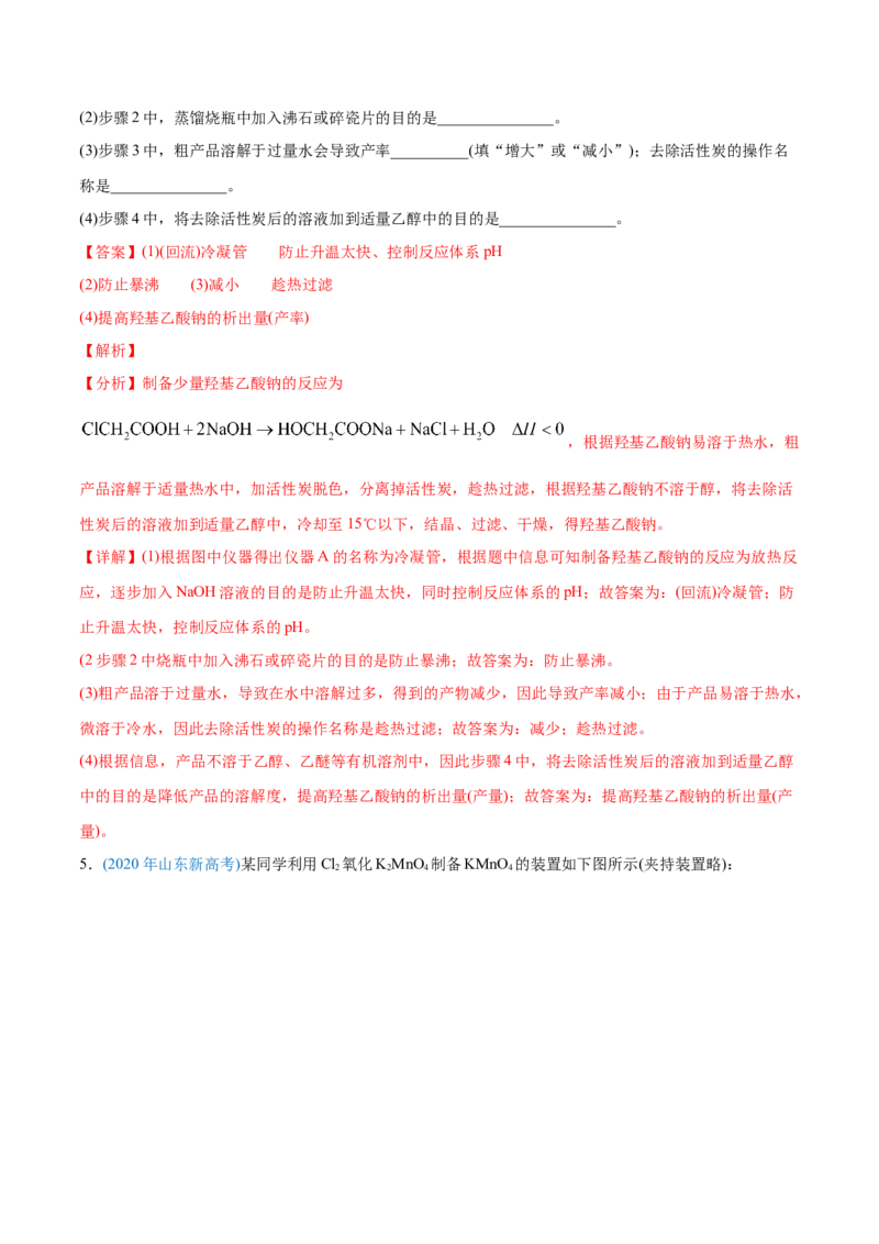 专题16化学实验综合题-2020年高考化学真题与模拟题分类训练（教师版含解析）_05高考化学_新高考复习资料_2022年新高考资料_2022年一轮复习各版本_1.高考化学2022年一轮复习通用版