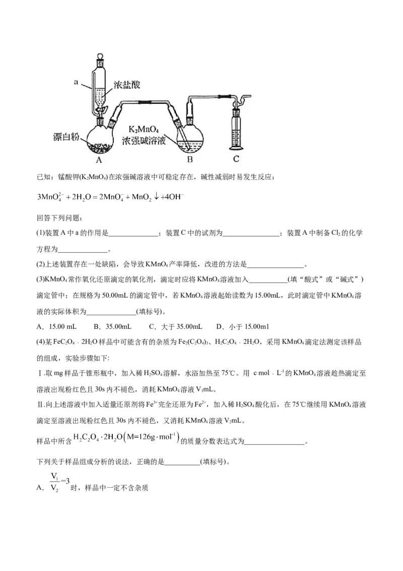 专题16化学实验综合题-2020年高考化学真题与模拟题分类训练（教师版含解析）_05高考化学_新高考复习资料_2022年新高考资料_2022年一轮复习各版本_1.高考化学2022年一轮复习通用版