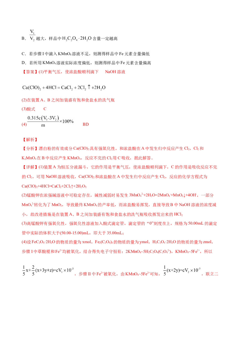 专题16化学实验综合题-2020年高考化学真题与模拟题分类训练（教师版含解析）_05高考化学_新高考复习资料_2022年新高考资料_2022年一轮复习各版本_1.高考化学2022年一轮复习通用版