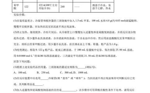 专题16化学实验综合题-2020年高考化学真题与模拟题分类训练（教师版含解析）_05高考化学_新高考复习资料_2022年新高考资料_2022年一轮复习各版本_1.高考化学2022年一轮复习通用版