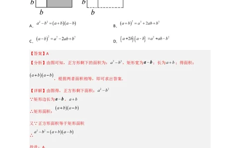 专题25平方差公式与几何图形（解析版）_初中数学人教版_8上-初中数学人教版_旧版_07专项讲练_微专题八年级数学上册常考点微专题提分精练（人教版）