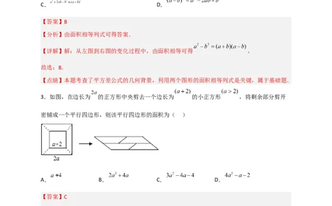 专题25平方差公式与几何图形（解析版）_初中数学人教版_8上-初中数学人教版_旧版_07专项讲练_微专题八年级数学上册常考点微专题提分精练（人教版）