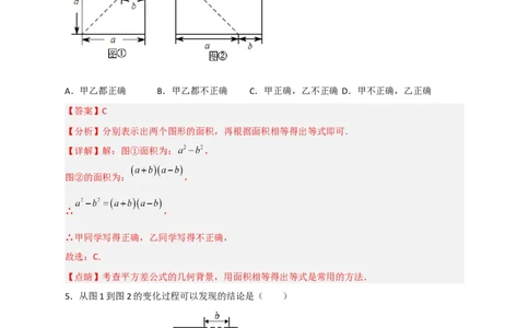 专题25平方差公式与几何图形（解析版）_初中数学人教版_8上-初中数学人教版_旧版_07专项讲练_微专题八年级数学上册常考点微专题提分精练（人教版）