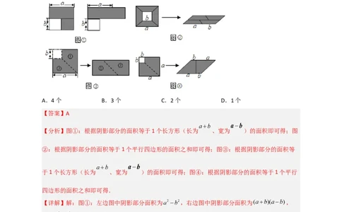 专题25平方差公式与几何图形（解析版）_初中数学人教版_8上-初中数学人教版_旧版_07专项讲练_微专题八年级数学上册常考点微专题提分精练（人教版）