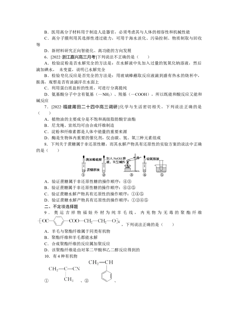 专练62营养物质及合成高分子_05高考化学_新高考复习资料_2023年新高考资料_专项复习_2023《微专题&middot;小练习》&middot;化学&middot;新教材&middot;XL-6