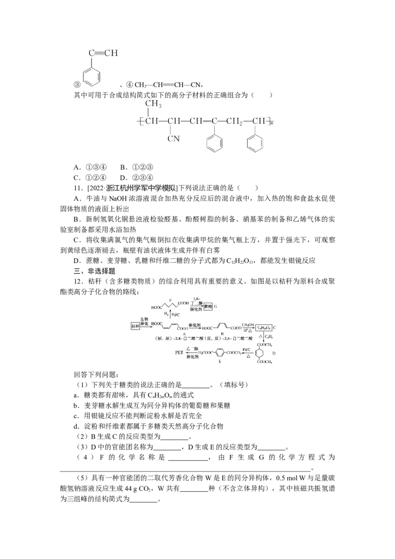 专练62营养物质及合成高分子_05高考化学_新高考复习资料_2023年新高考资料_专项复习_2023《微专题&middot;小练习》&middot;化学&middot;新教材&middot;XL-6