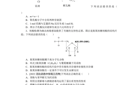 专练62营养物质及合成高分子_05高考化学_新高考复习资料_2023年新高考资料_专项复习_2023《微专题&middot;小练习》&middot;化学&middot;新教材&middot;XL-6