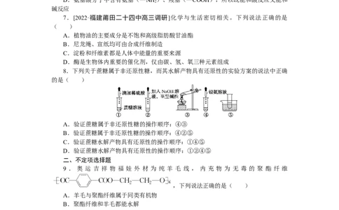 专练62营养物质及合成高分子_05高考化学_新高考复习资料_2023年新高考资料_专项复习_2023《微专题&middot;小练习》&middot;化学&middot;新教材&middot;XL-6
