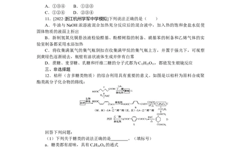 专练62营养物质及合成高分子_05高考化学_新高考复习资料_2023年新高考资料_专项复习_2023《微专题&middot;小练习》&middot;化学&middot;新教材&middot;XL-6