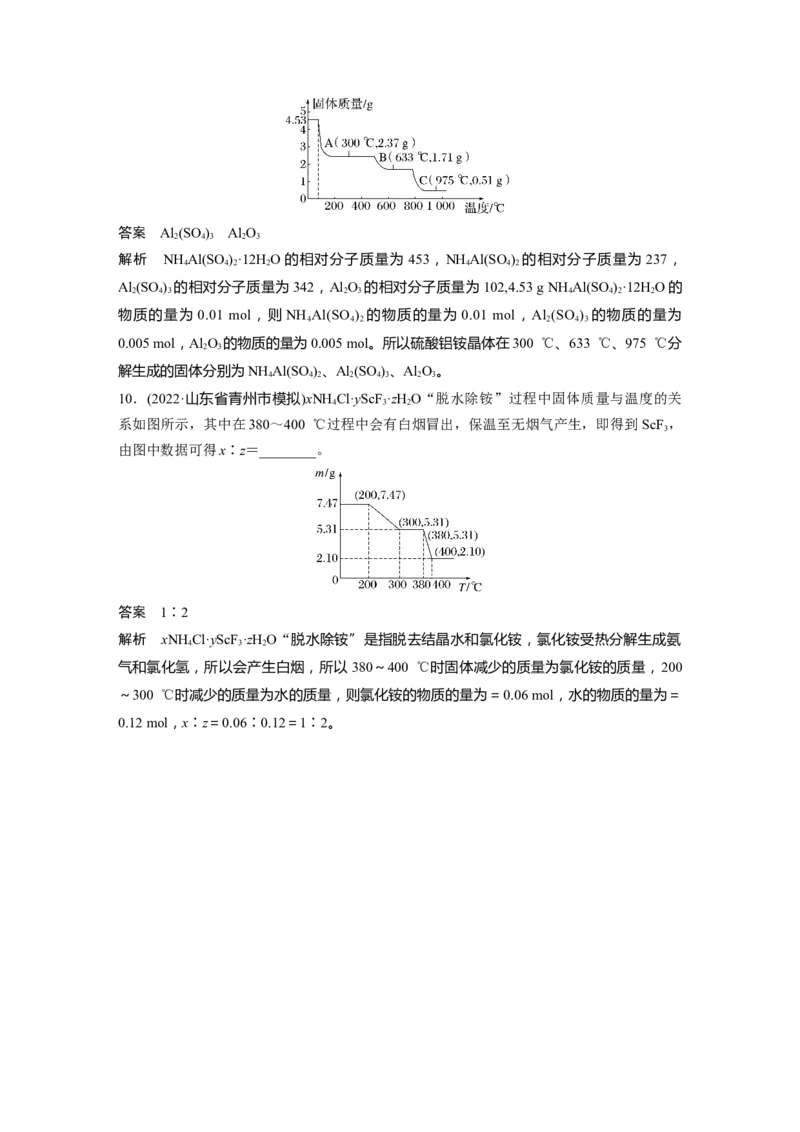 2024年高考化学一轮复习（新高考版）第2章热点强化5　化学计算方法在热重分析中的应用_05高考化学_2024年新高考资料_1.2024一轮复习_2024年高考化学一轮复习讲义（新人教新高考版）