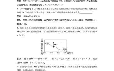 2024年高考化学一轮复习（新高考版）第2章热点强化5　化学计算方法在热重分析中的应用_05高考化学_2024年新高考资料_1.2024一轮复习_2024年高考化学一轮复习讲义（新人教新高考版）