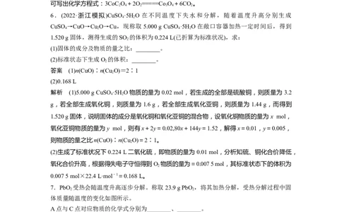 2024年高考化学一轮复习（新高考版）第2章热点强化5　化学计算方法在热重分析中的应用_05高考化学_2024年新高考资料_1.2024一轮复习_2024年高考化学一轮复习讲义（新人教新高考版）