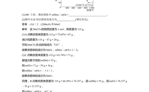 2024年高考化学一轮复习（新高考版）第2章热点强化5　化学计算方法在热重分析中的应用_05高考化学_2024年新高考资料_1.2024一轮复习_2024年高考化学一轮复习讲义（新人教新高考版）