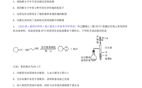 专题36醛、酮、羧酸及其衍生物-2024年高考化学一轮复习基础考点必刷好题（新教材新高考）（原卷版）_05高考化学_2024年新高考资料_1.2024一轮复习