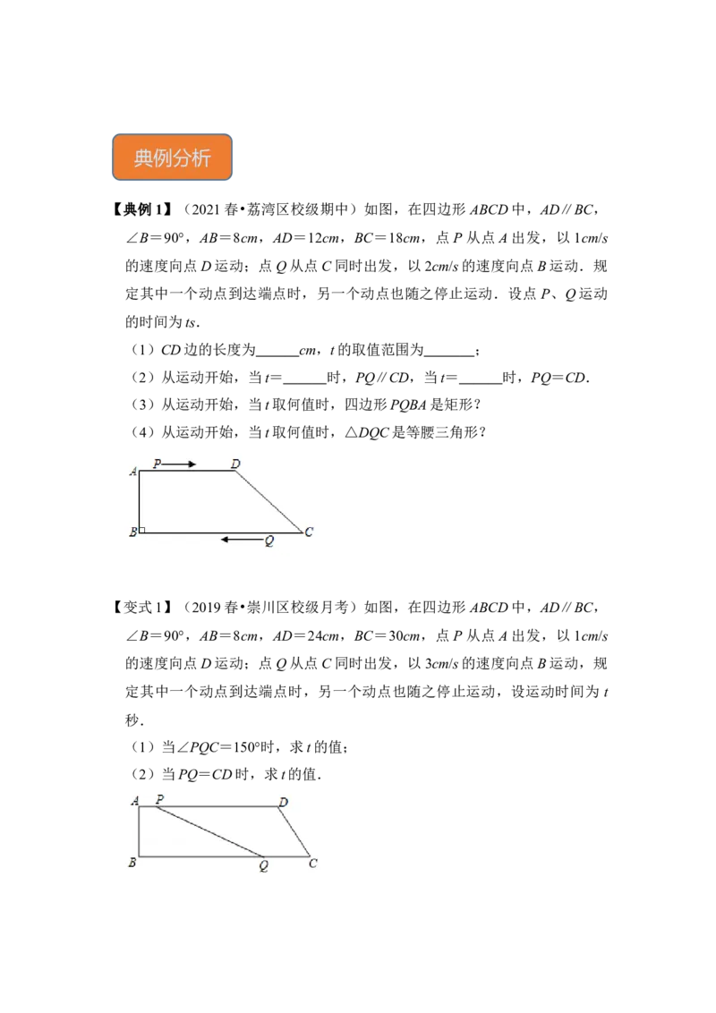 专题24四边形中动点问题（原卷版）_初中数学人教版_八年级数学下册_保存转存之后查看(1)_8下-初中数学人教版（2026春新版持续更新）_旧版-可参考_06习题试卷_6期中期末复习专题