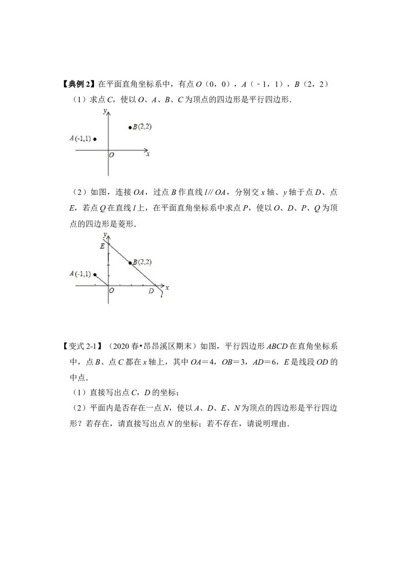 专题24四边形中动点问题（原卷版）_初中数学人教版_八年级数学下册_保存转存之后查看(1)_8下-初中数学人教版（2026春新版持续更新）_旧版-可参考_06习题试卷_6期中期末复习专题