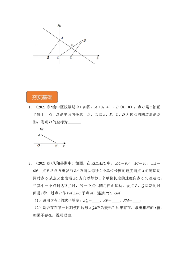 专题24四边形中动点问题（原卷版）_初中数学人教版_八年级数学下册_保存转存之后查看(1)_8下-初中数学人教版（2026春新版持续更新）_旧版-可参考_06习题试卷_6期中期末复习专题