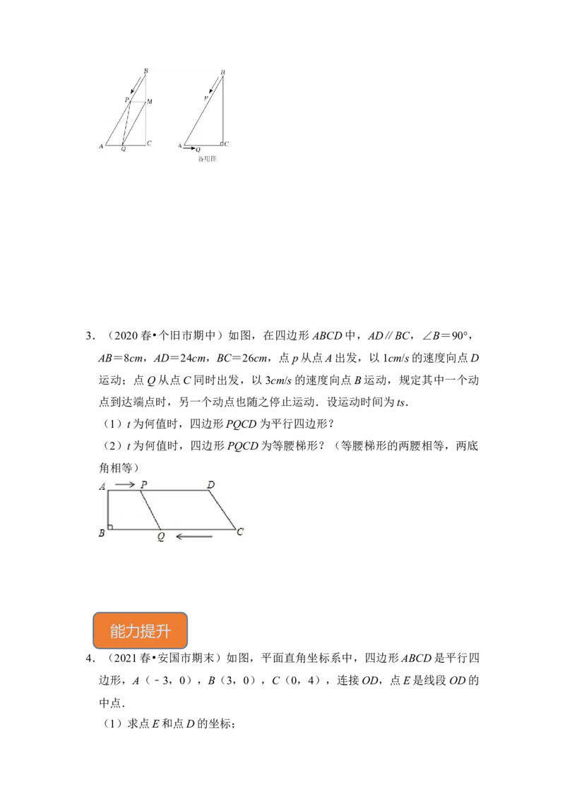 专题24四边形中动点问题（原卷版）_初中数学人教版_八年级数学下册_保存转存之后查看(1)_8下-初中数学人教版（2026春新版持续更新）_旧版-可参考_06习题试卷_6期中期末复习专题