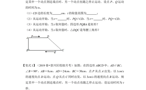 专题24四边形中动点问题（原卷版）_初中数学人教版_八年级数学下册_保存转存之后查看(1)_8下-初中数学人教版（2026春新版持续更新）_旧版-可参考_06习题试卷_6期中期末复习专题