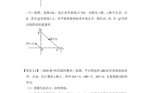 专题24四边形中动点问题（原卷版）_初中数学人教版_八年级数学下册_保存转存之后查看(1)_8下-初中数学人教版（2026春新版持续更新）_旧版-可参考_06习题试卷_6期中期末复习专题