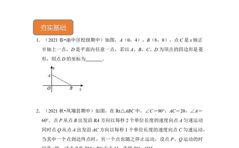 专题24四边形中动点问题（原卷版）_初中数学人教版_八年级数学下册_保存转存之后查看(1)_8下-初中数学人教版（2026春新版持续更新）_旧版-可参考_06习题试卷_6期中期末复习专题