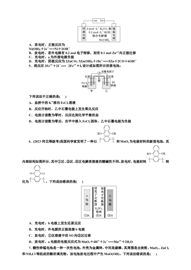 2025年高考复习化学课时检测四十三：原电池、化学电源的基本知能评价（含解析）_05高考化学_2025年新高考资料_专项练习_2025年高考复习化学课时检测（含解析）（完结）