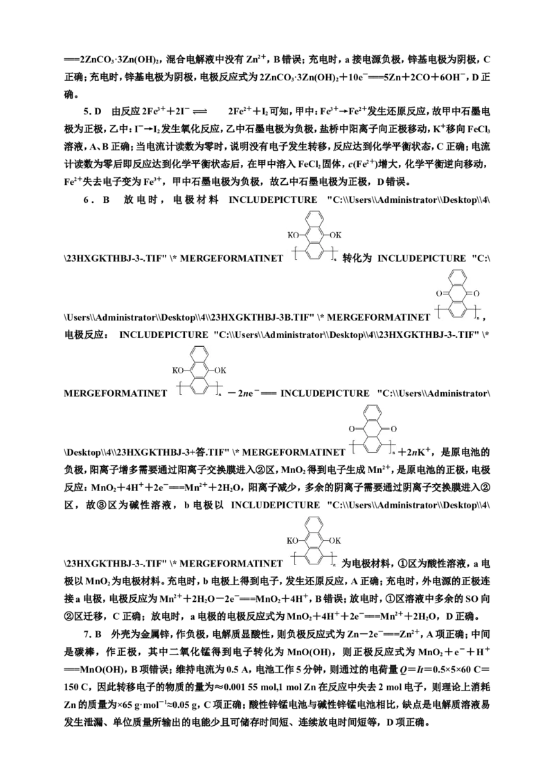 2025年高考复习化学课时检测四十三：原电池、化学电源的基本知能评价（含解析）_05高考化学_2025年新高考资料_专项练习_2025年高考复习化学课时检测（含解析）（完结）