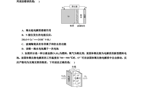 2025年高考复习化学课时检测四十三：原电池、化学电源的基本知能评价（含解析）_05高考化学_2025年新高考资料_专项练习_2025年高考复习化学课时检测（含解析）（完结）