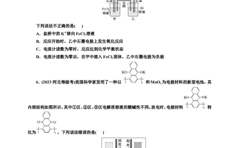 2025年高考复习化学课时检测四十三：原电池、化学电源的基本知能评价（含解析）_05高考化学_2025年新高考资料_专项练习_2025年高考复习化学课时检测（含解析）（完结）