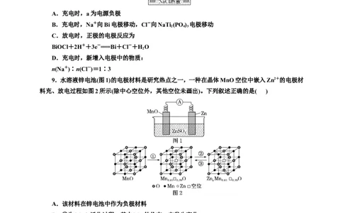 2025年高考复习化学课时检测四十三：原电池、化学电源的基本知能评价（含解析）_05高考化学_2025年新高考资料_专项练习_2025年高考复习化学课时检测（含解析）（完结）