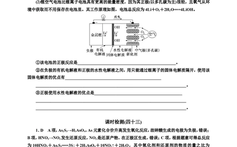 2025年高考复习化学课时检测四十三：原电池、化学电源的基本知能评价（含解析）_05高考化学_2025年新高考资料_专项练习_2025年高考复习化学课时检测（含解析）（完结）