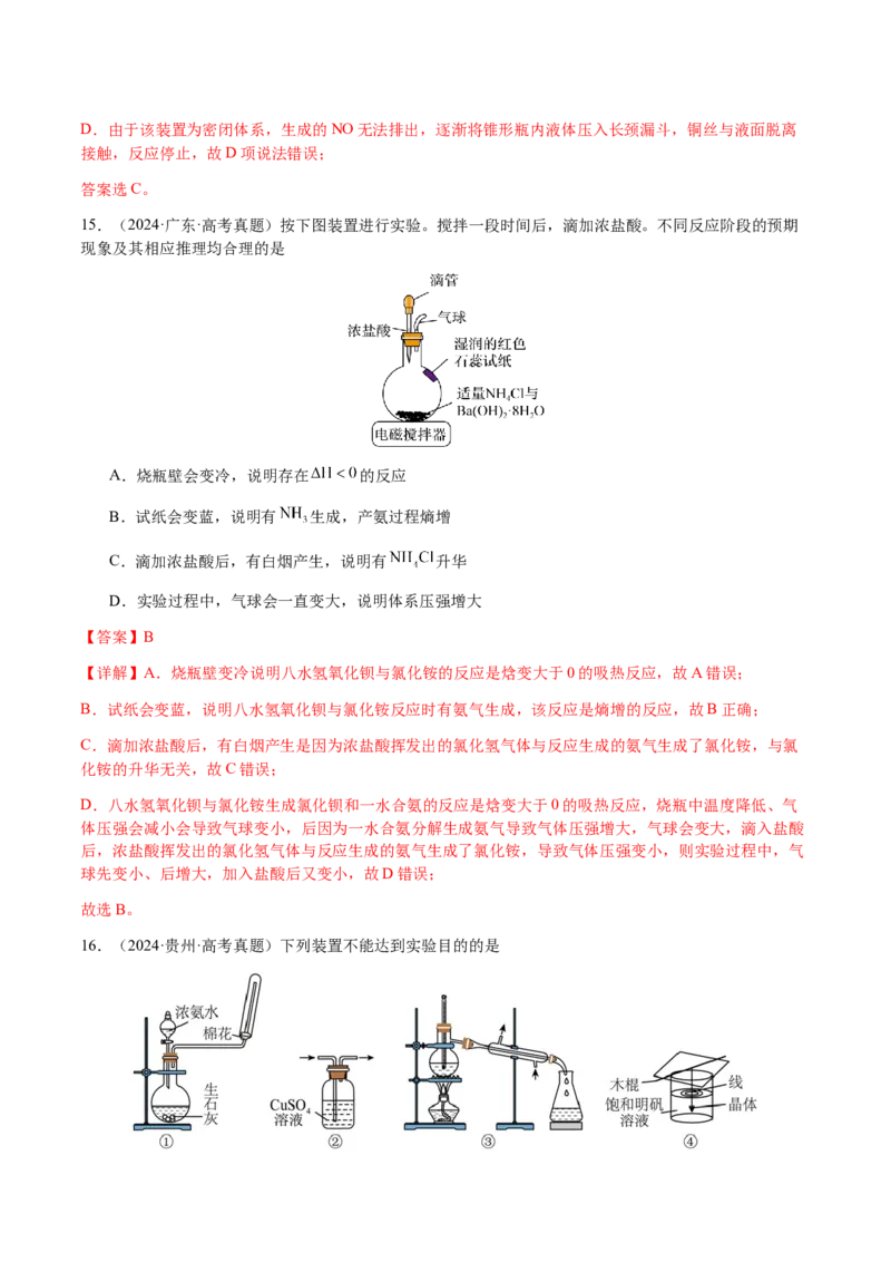 专题11化学实验（选择题）（解析版）-备战2025年高考化学二轮&middot;突破提升专题复习讲义（新高考通用）_05高考化学_2025年新高考资料_二轮复习_01高考语文等多个文件
