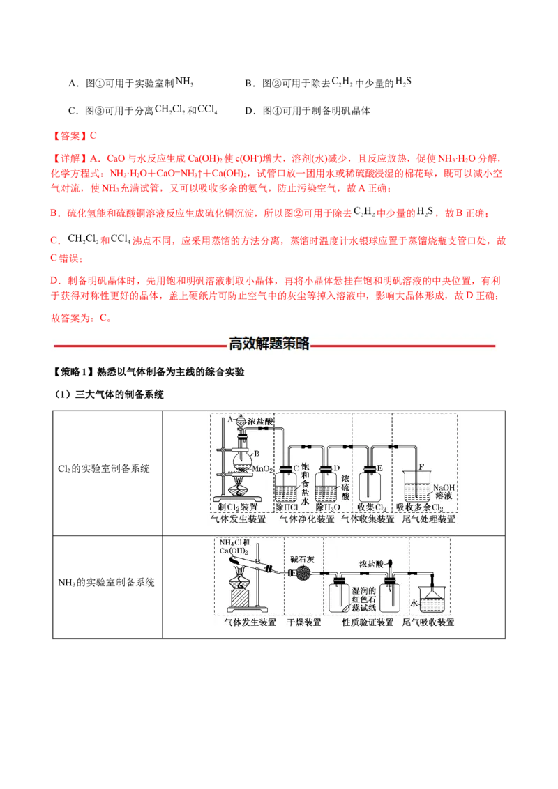 专题11化学实验（选择题）（解析版）-备战2025年高考化学二轮&middot;突破提升专题复习讲义（新高考通用）_05高考化学_2025年新高考资料_二轮复习_01高考语文等多个文件