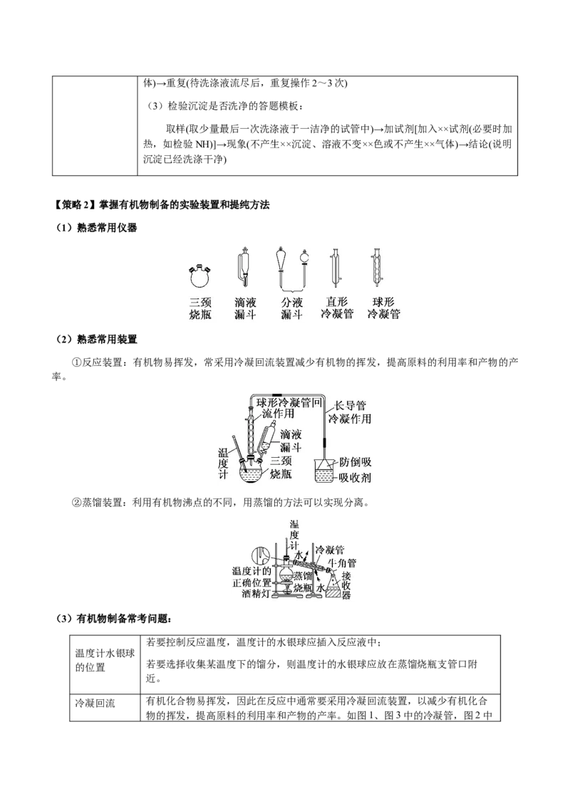 专题11化学实验（选择题）（解析版）-备战2025年高考化学二轮&middot;突破提升专题复习讲义（新高考通用）_05高考化学_2025年新高考资料_二轮复习_01高考语文等多个文件
