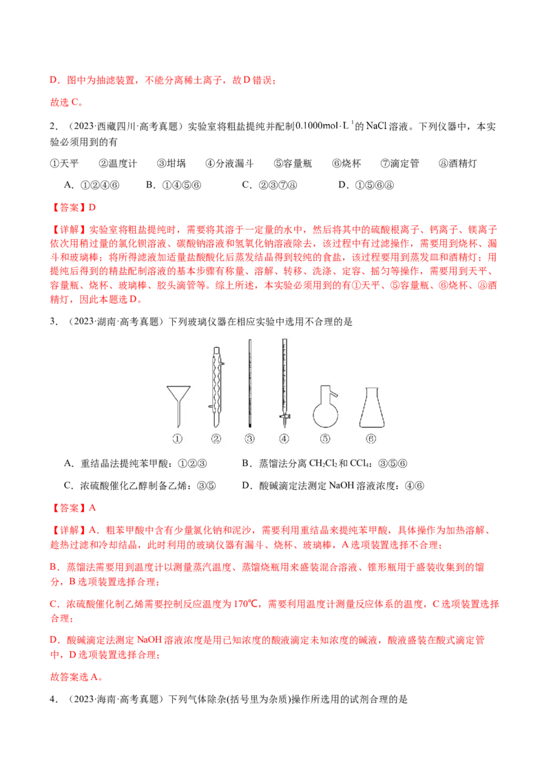 专题11化学实验（选择题）（解析版）-备战2025年高考化学二轮&middot;突破提升专题复习讲义（新高考通用）_05高考化学_2025年新高考资料_二轮复习_01高考语文等多个文件