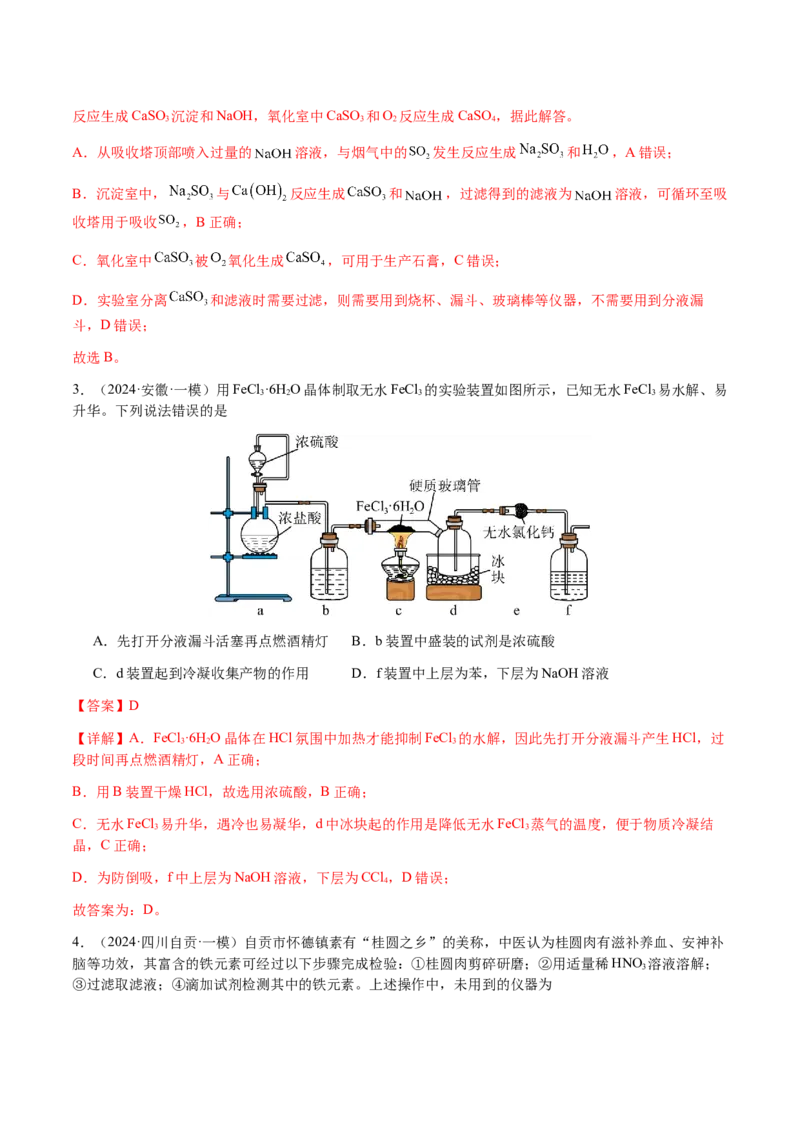 专题11化学实验（选择题）（解析版）-备战2025年高考化学二轮&middot;突破提升专题复习讲义（新高考通用）_05高考化学_2025年新高考资料_二轮复习_01高考语文等多个文件