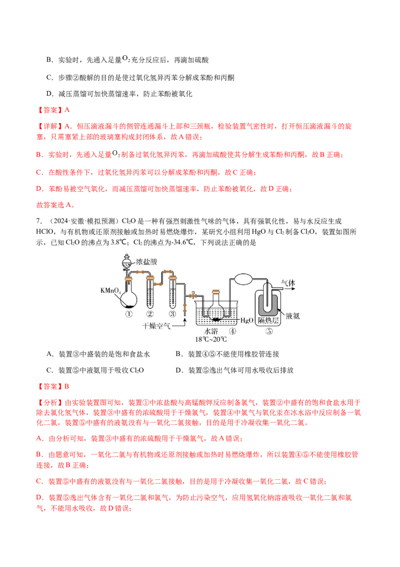 专题11化学实验（选择题）（解析版）-备战2025年高考化学二轮&middot;突破提升专题复习讲义（新高考通用）_05高考化学_2025年新高考资料_二轮复习_01高考语文等多个文件