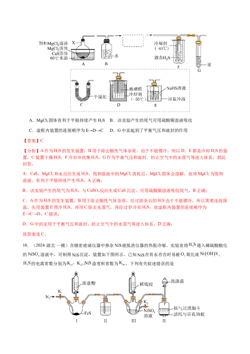 专题11化学实验（选择题）（解析版）-备战2025年高考化学二轮&middot;突破提升专题复习讲义（新高考通用）_05高考化学_2025年新高考资料_二轮复习_01高考语文等多个文件