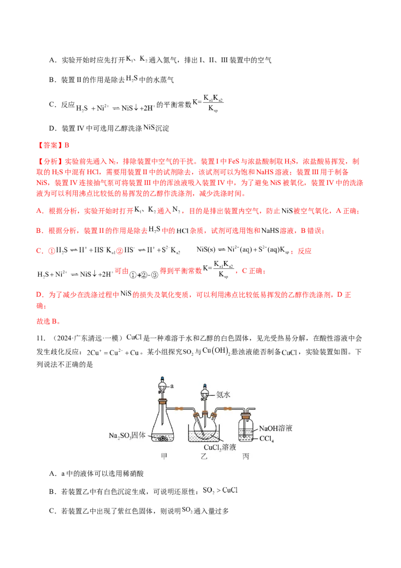 专题11化学实验（选择题）（解析版）-备战2025年高考化学二轮&middot;突破提升专题复习讲义（新高考通用）_05高考化学_2025年新高考资料_二轮复习_01高考语文等多个文件