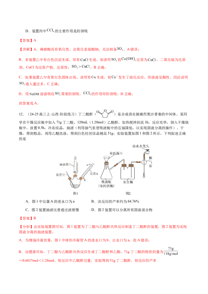 专题11化学实验（选择题）（解析版）-备战2025年高考化学二轮&middot;突破提升专题复习讲义（新高考通用）_05高考化学_2025年新高考资料_二轮复习_01高考语文等多个文件