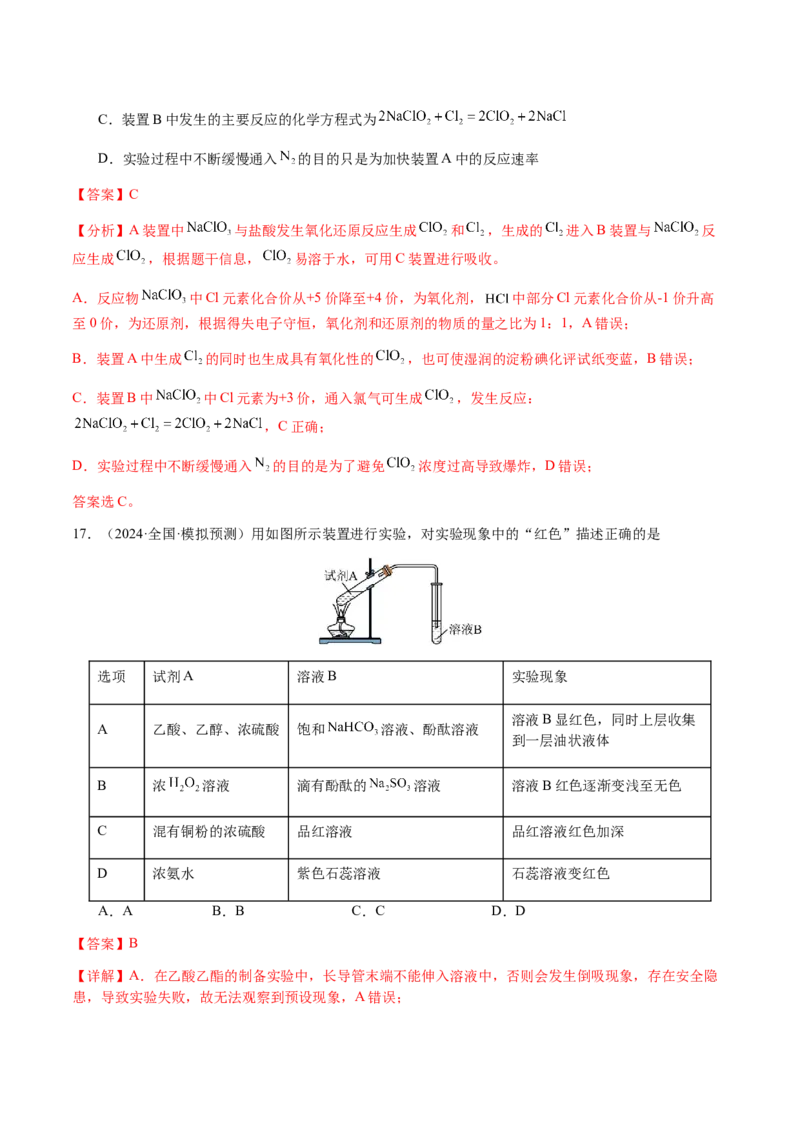专题11化学实验（选择题）（解析版）-备战2025年高考化学二轮&middot;突破提升专题复习讲义（新高考通用）_05高考化学_2025年新高考资料_二轮复习_01高考语文等多个文件