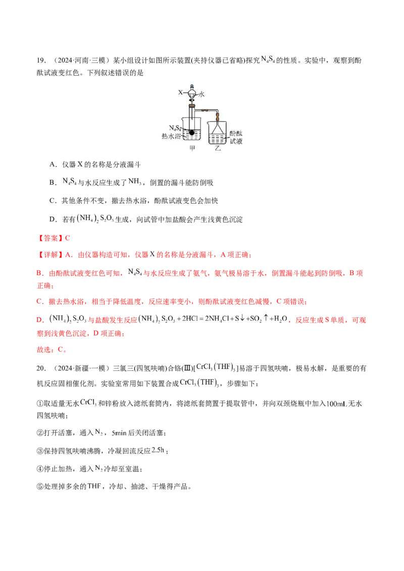专题11化学实验（选择题）（解析版）-备战2025年高考化学二轮&middot;突破提升专题复习讲义（新高考通用）_05高考化学_2025年新高考资料_二轮复习_01高考语文等多个文件