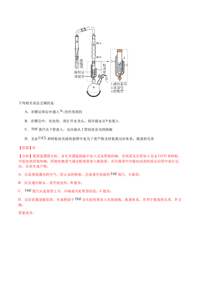 专题11化学实验（选择题）（解析版）-备战2025年高考化学二轮&middot;突破提升专题复习讲义（新高考通用）_05高考化学_2025年新高考资料_二轮复习_01高考语文等多个文件
