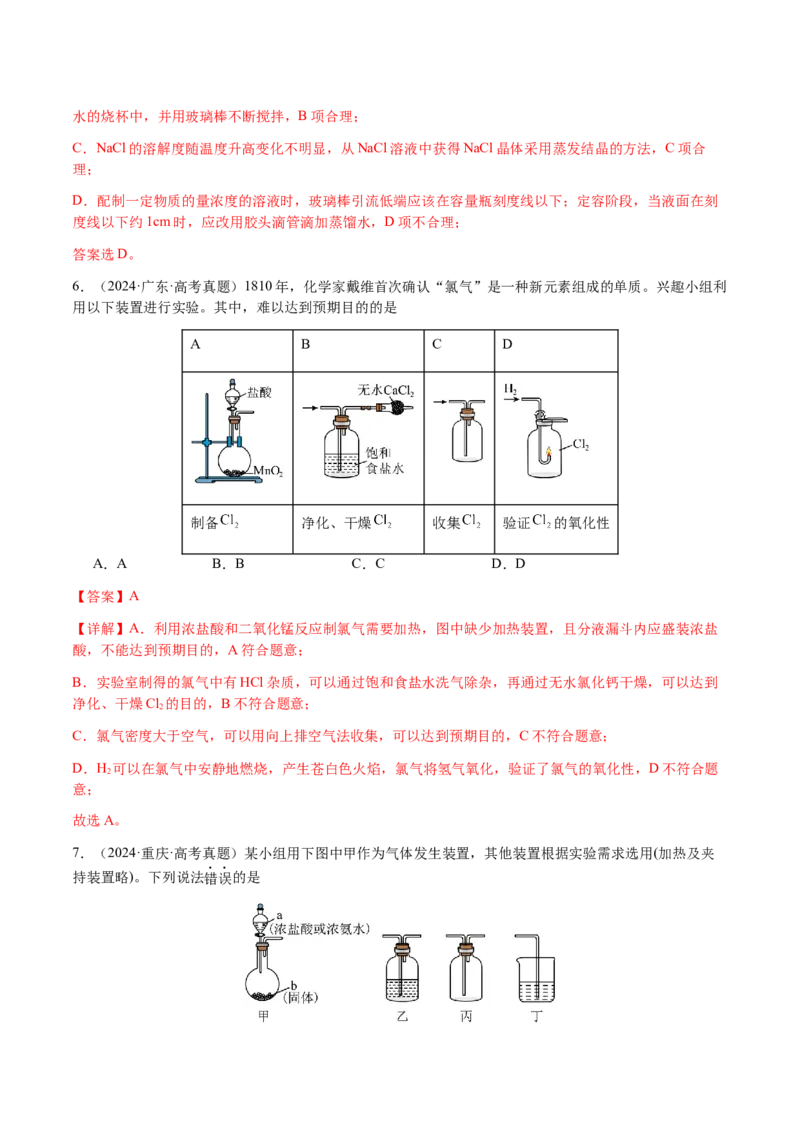 专题11化学实验（选择题）（解析版）-备战2025年高考化学二轮&middot;突破提升专题复习讲义（新高考通用）_05高考化学_2025年新高考资料_二轮复习_01高考语文等多个文件