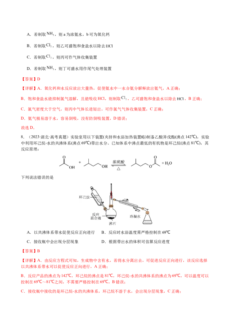 专题11化学实验（选择题）（解析版）-备战2025年高考化学二轮&middot;突破提升专题复习讲义（新高考通用）_05高考化学_2025年新高考资料_二轮复习_01高考语文等多个文件